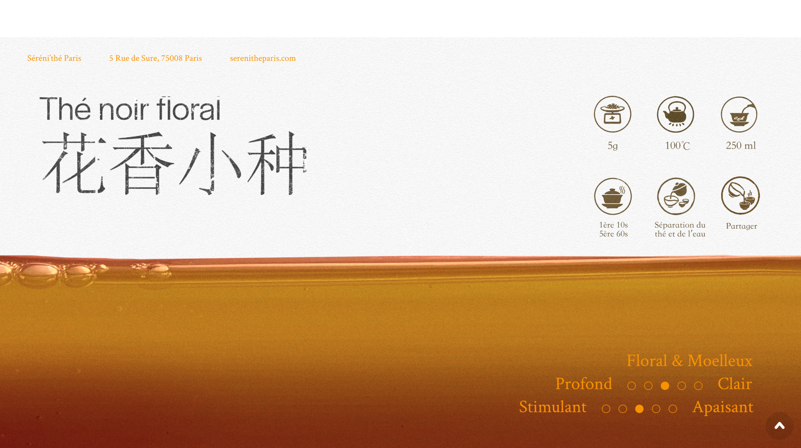 花香小种/the noir floral