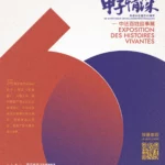 Lire la suite à propos de l’article 60e anniversaire des relations diplomatiques sino-françaises