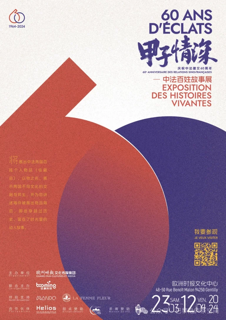 Lire la suite à propos de l’article 60e anniversaire des relations diplomatiques sino-françaises