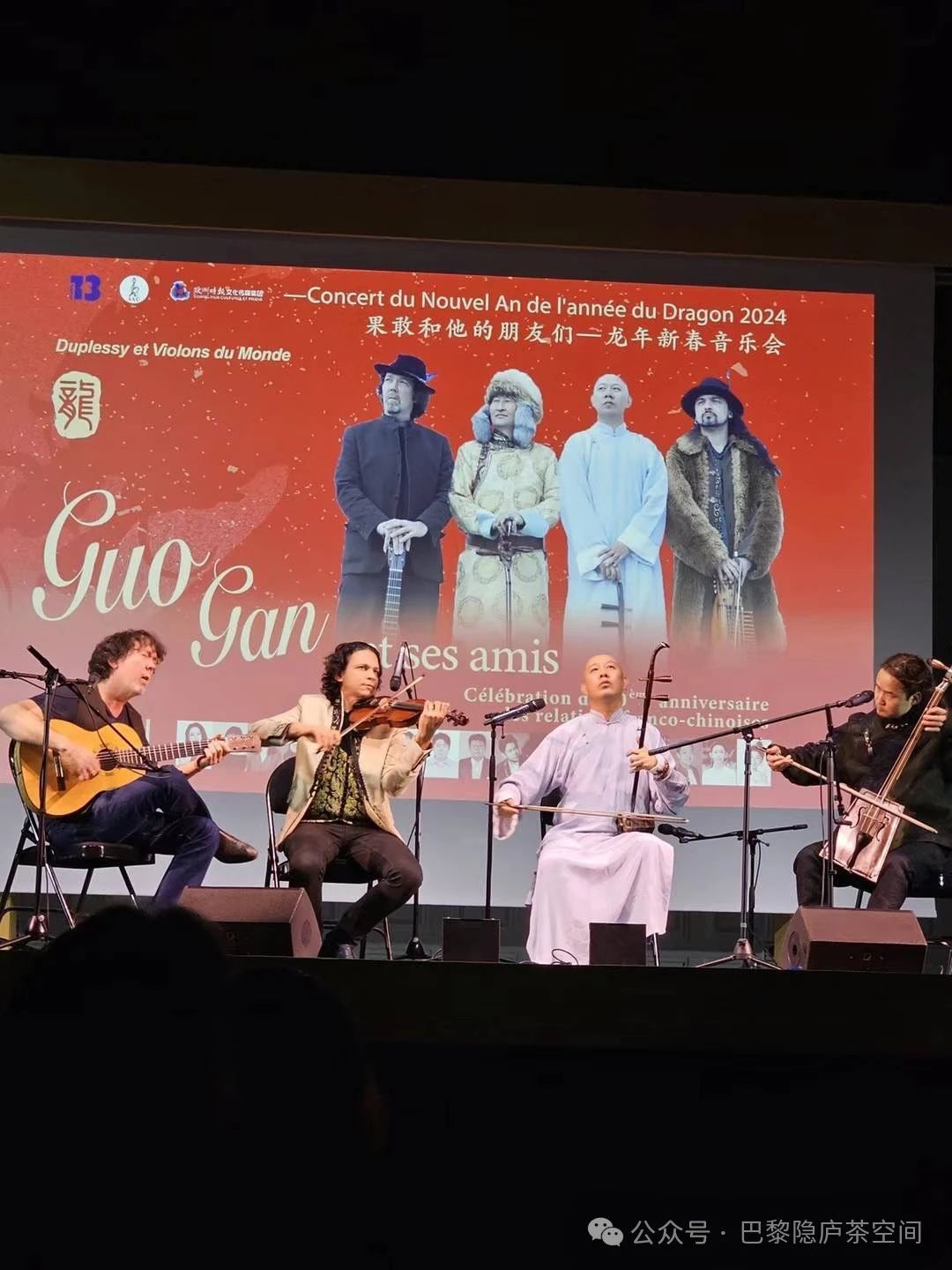 Lire la suite à propos de l’article Le dialogue entre le thé et la musique — Collaboration entre Séréni&rsquo;Thé Paris 隐庐 YinLu et « Guo Gan et ses amis » — Concert du Nouvel An chinois de l&rsquo;année du dragon