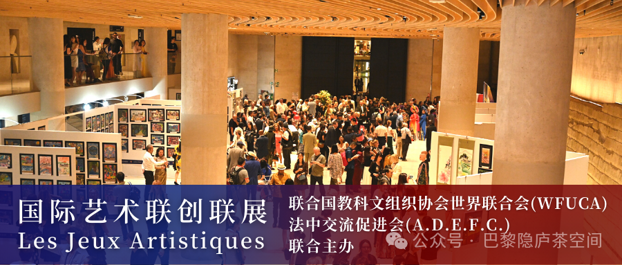 Lire la suite à propos de l’article Une tasse de thé pour transcender les frontières nationales et culturelles : Séréni&rsquo;Thé Paris 隐庐 YinLu fait son apparition à l&rsquo;exposition internationale collaborative 2023 au Louvre, en France.