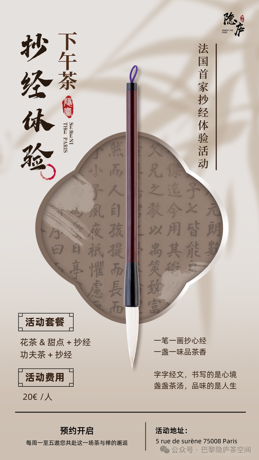 Lire la suite à propos de l’article Première à Paris ! Une expérience immersive de copie de sutras